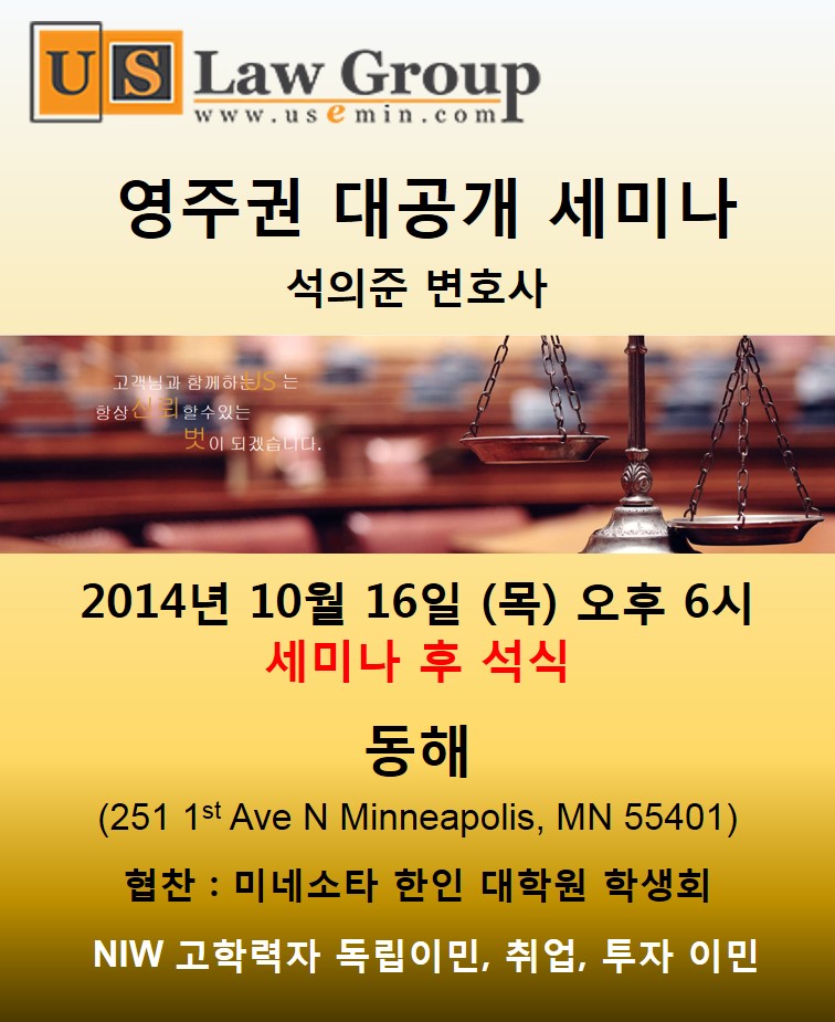 US_Law_Group_Seminar_1016_2014.jpg